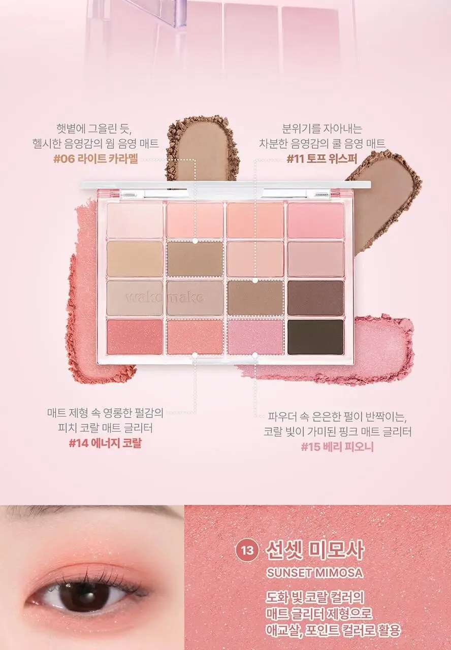 [올리브영 1등 팔레트] 웨이크메이크 소프트 블러링 아이팔레트 상세페이지 54